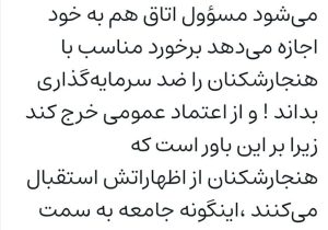 لطفا از اعتماد عمومی هزینه نکنید