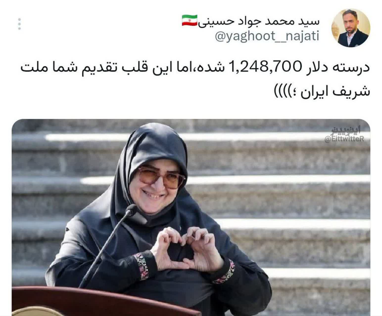 📲 ‌درسته دلار ۱۲۴.۸۷۰ شده،اما این قلب تقدیم شما ملت شریف ایران /خبر آنلاین؛